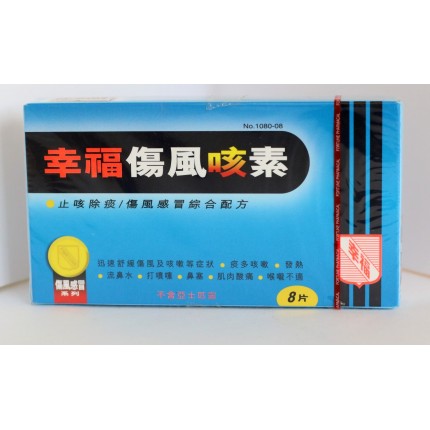 幸福傷風咳素 8片 1080-08